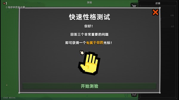 泥土点击器手机版