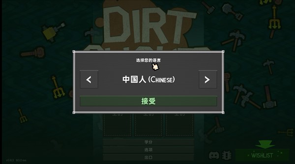 泥土点击器手机版