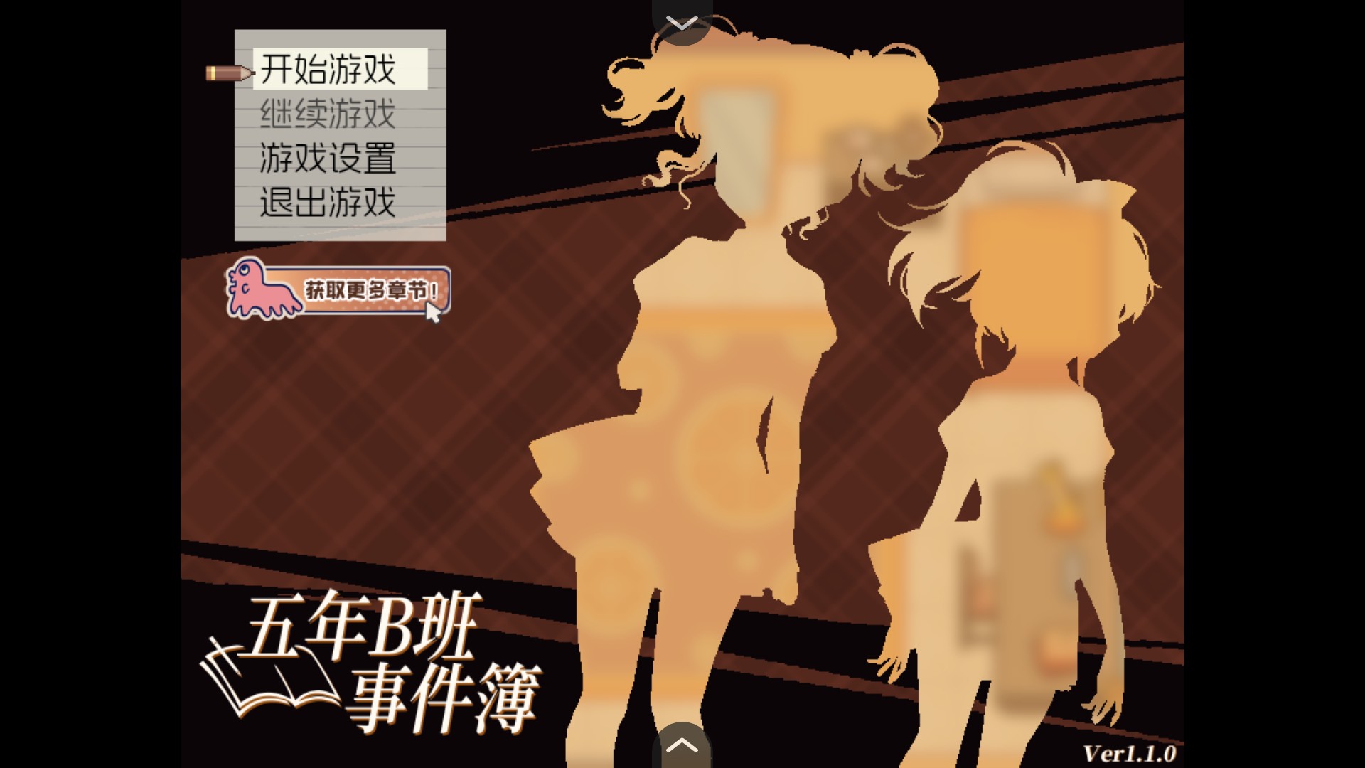 五年B班事件簿移植版
