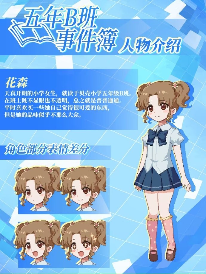 五年B班事件簿移植版
