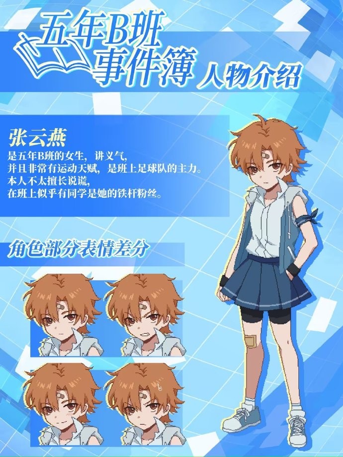 五年B班事件簿移植版