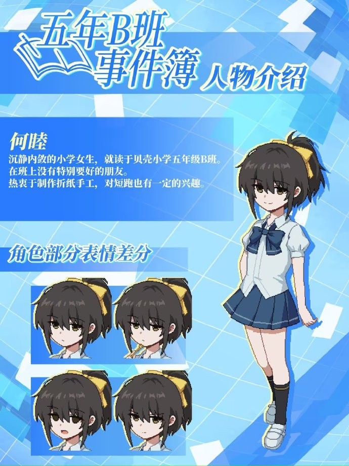 五年B班事件簿移植版