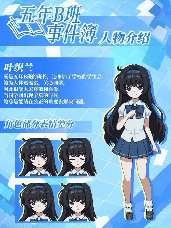 五年B班事件簿移植版