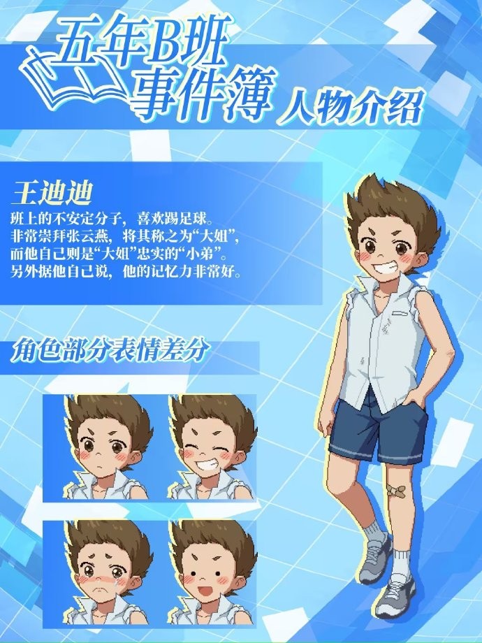 五年B班事件簿移植版