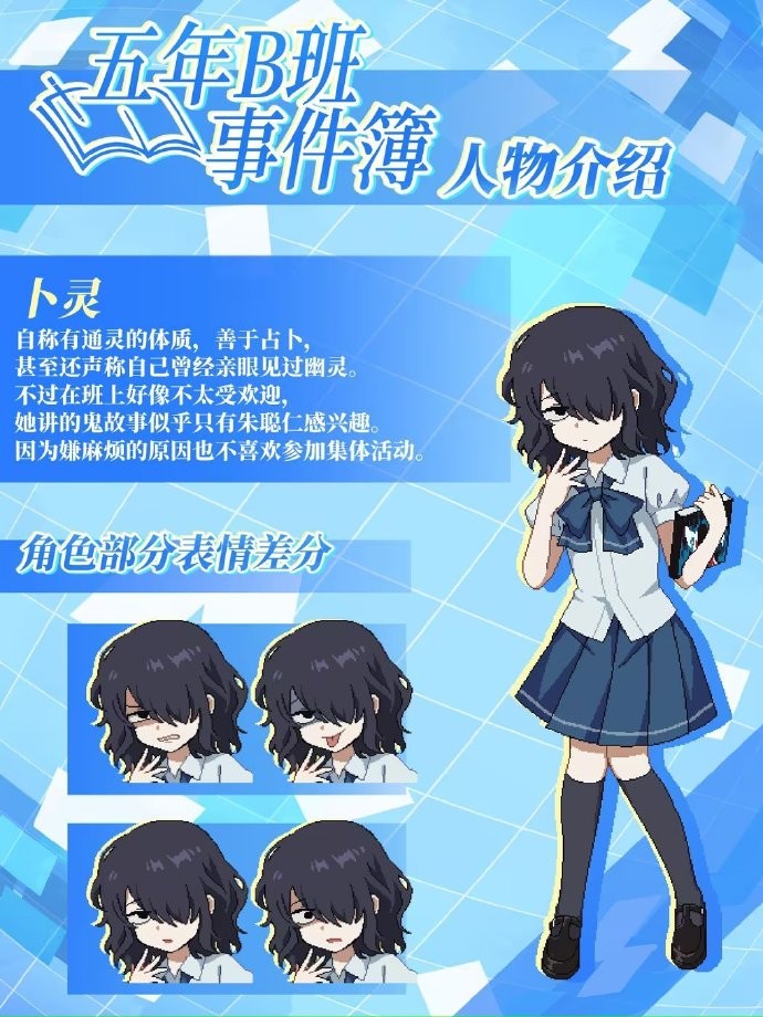 五年B班事件簿移植版