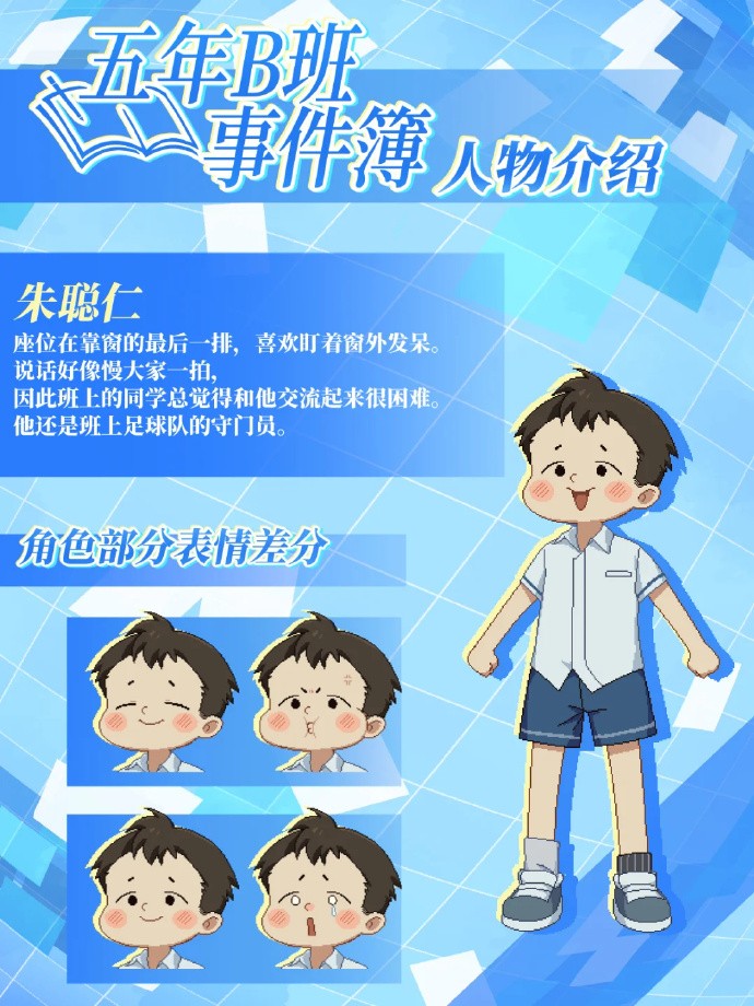 五年B班事件簿移植版