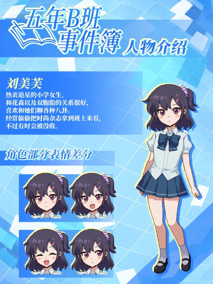 五年B班事件簿移植版