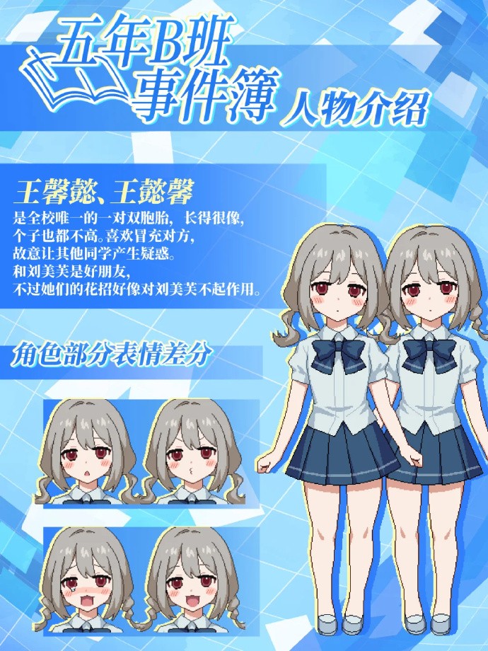 五年B班事件簿移植版