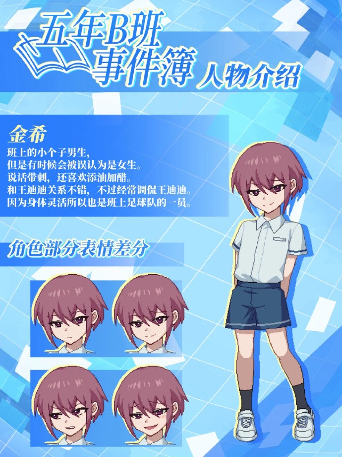 五年B班事件簿移植版