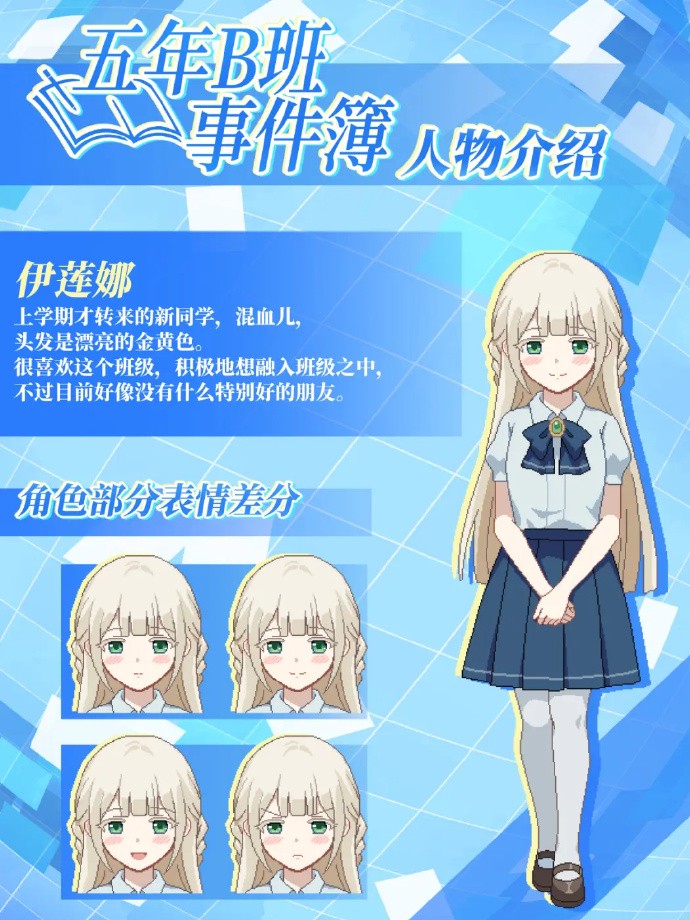 五年B班事件簿移植版