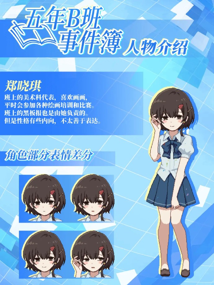 五年B班事件簿移植版