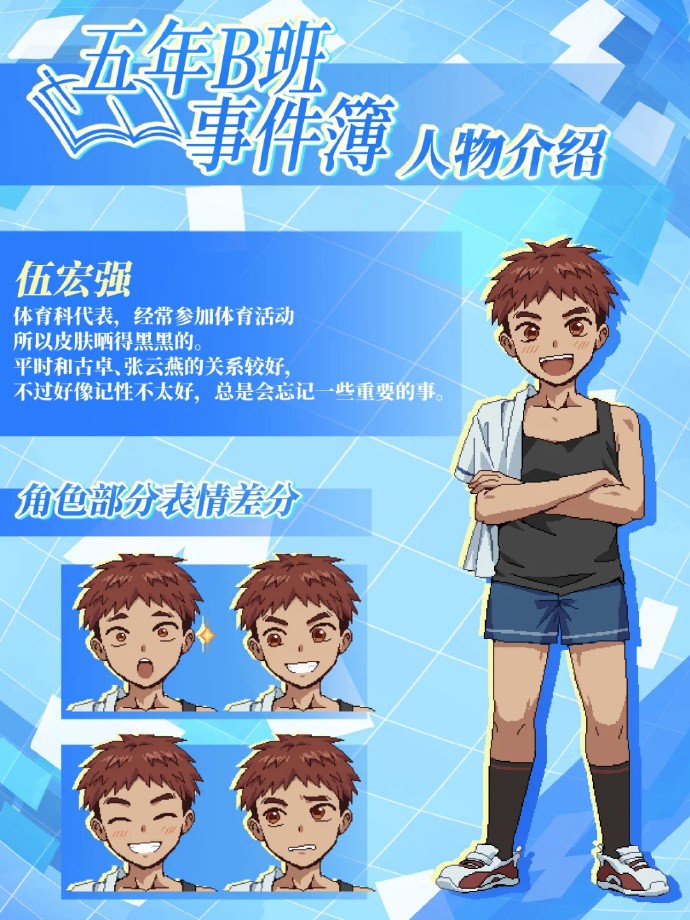 五年B班事件簿移植版