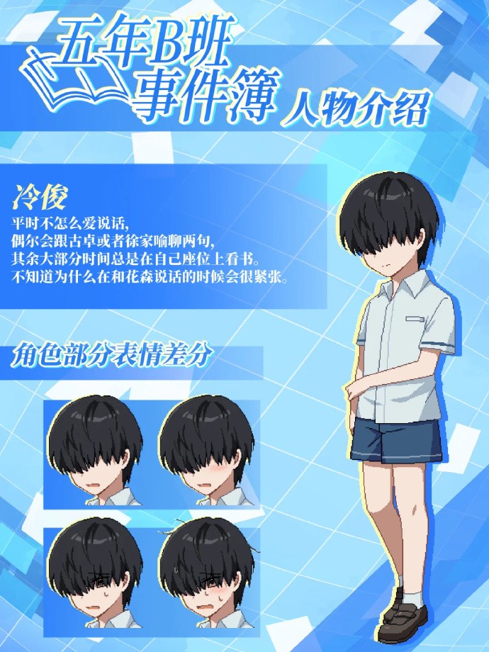 五年B班事件簿移植版