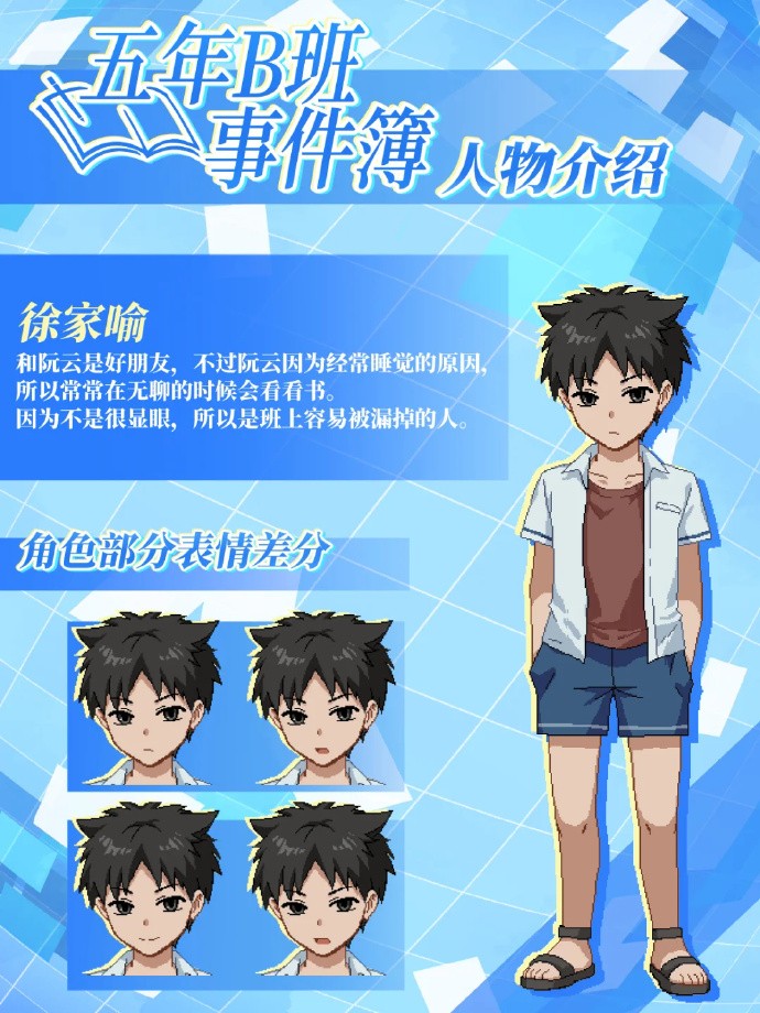 五年B班事件簿移植版