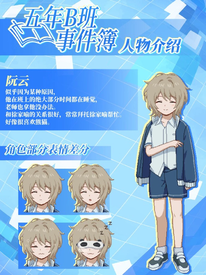 五年B班事件簿移植版