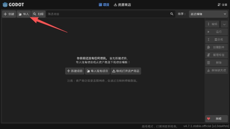 godot游戏引擎