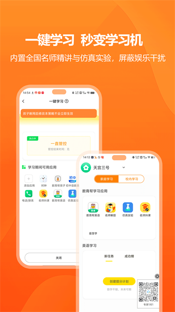 数育帮家长端2
