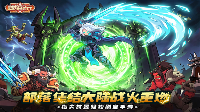 燃烧纪元官方正版2
