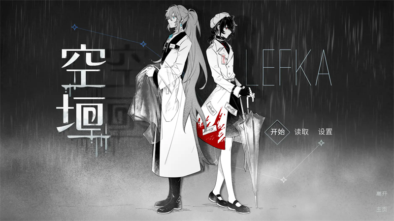 lefka空垣1