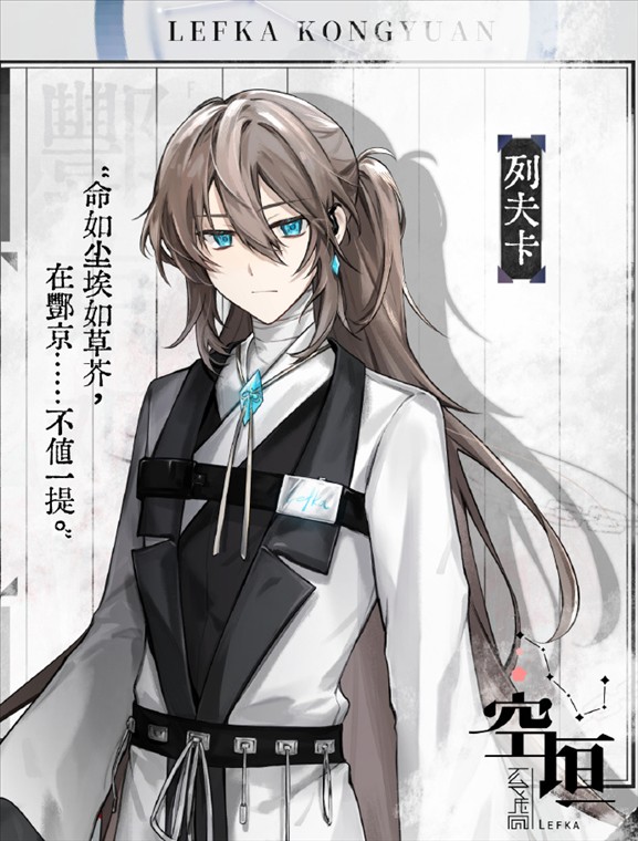 lefka空垣