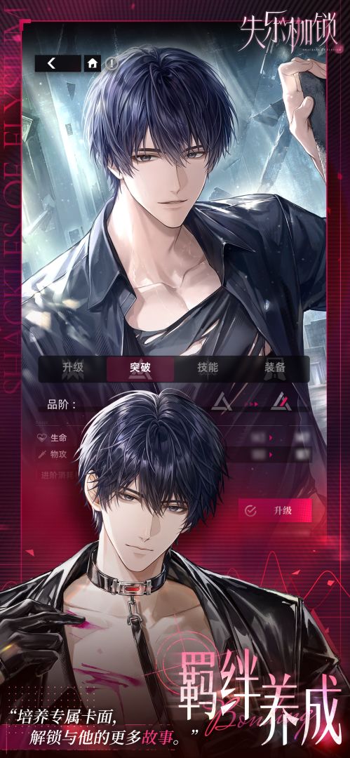 失乐枷锁