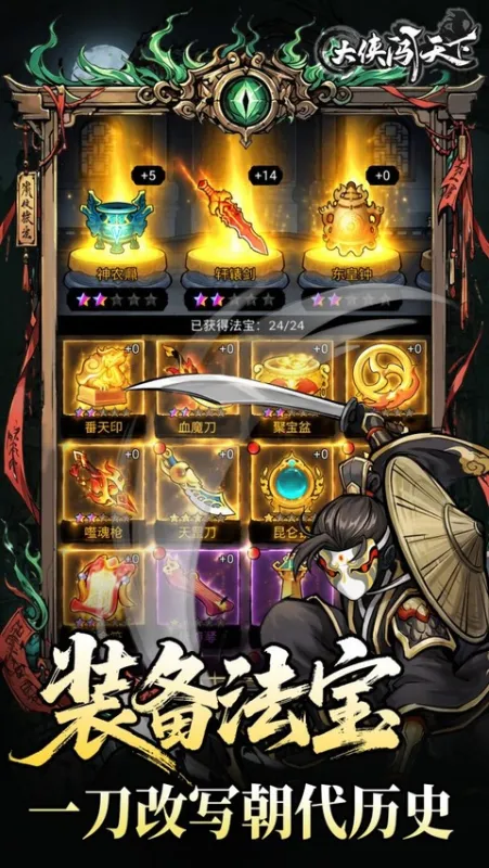 大侠闯天下免广告版0