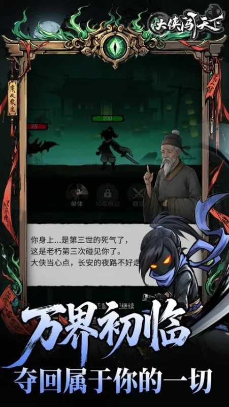 大侠闯天下免广告版2