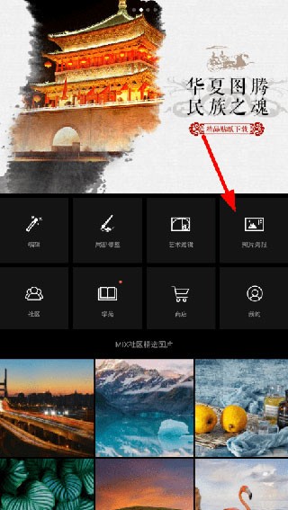 mix滤镜大师中文版