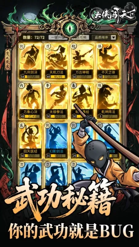 大侠闯天下免广告版