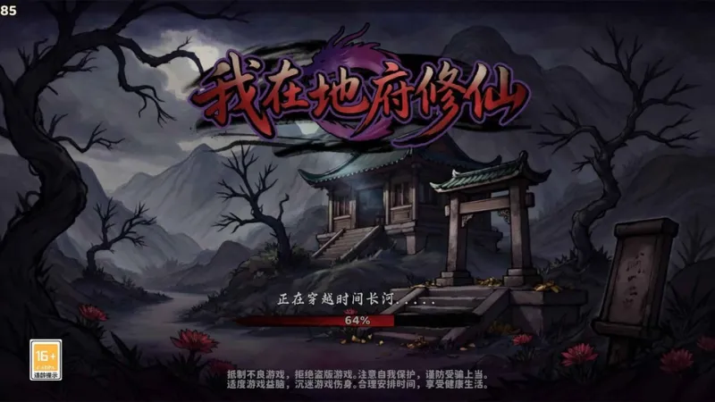 我在地府修仙最新版2