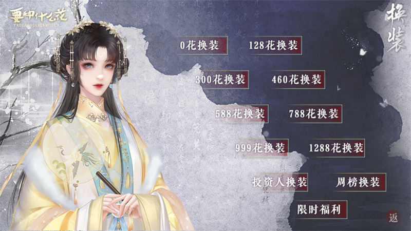 要种什么花橙光游戏
