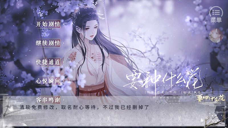 要种什么花橙光游戏