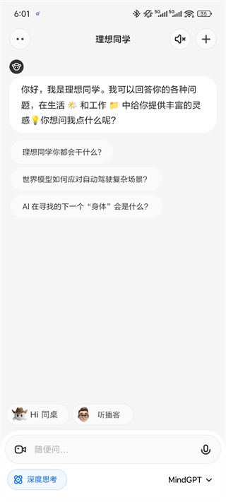 理想同学app安卓版