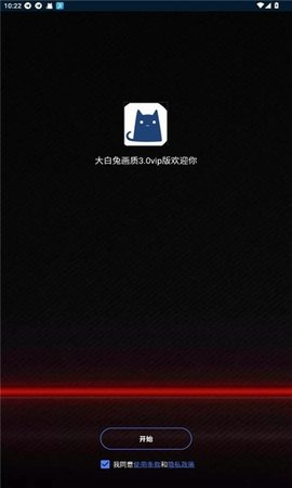 大白兔画质助手3.0免费版2