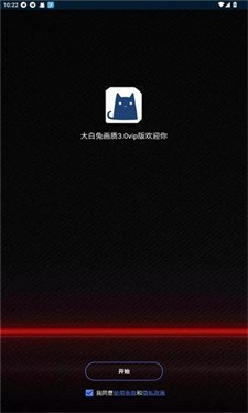 大白兔画质助手3.0免费版
