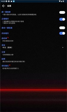 大白兔画质助手3.0免费版