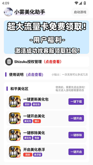 小雾美化助手免费版0