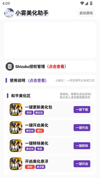 小雾美化助手免费版2