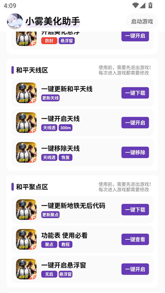 小雾美化助手免费版1