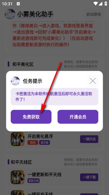 小雾美化助手免费版
