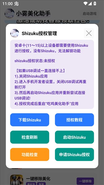 小雾美化助手免费版