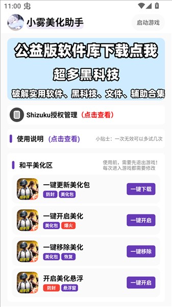 小雾美化助手免费版
