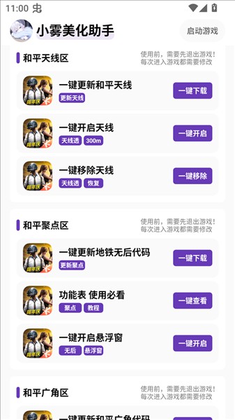 小雾美化助手免费版