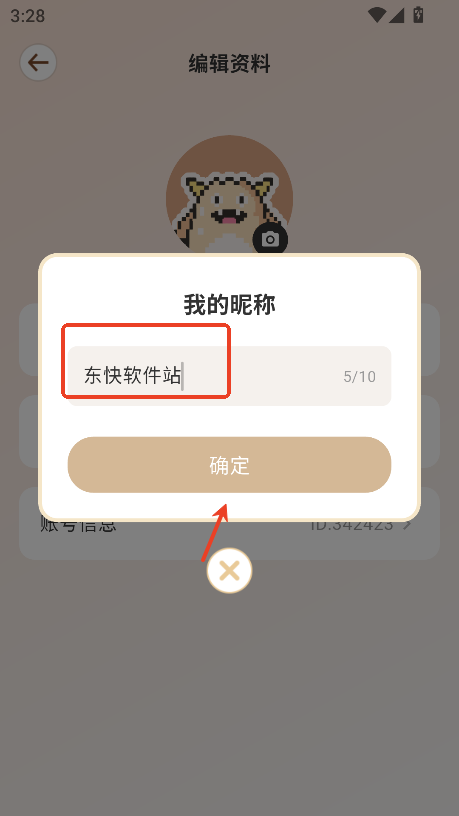 拼豆叭安卓版