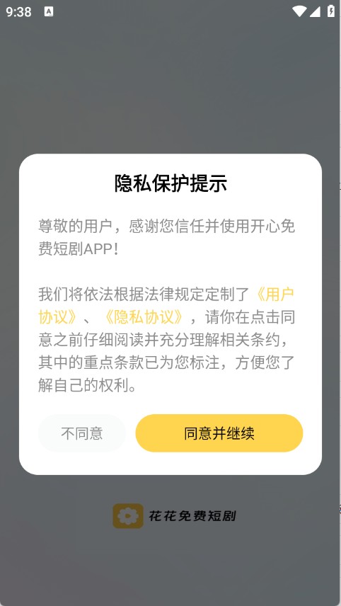 花花免费短剧最新版本