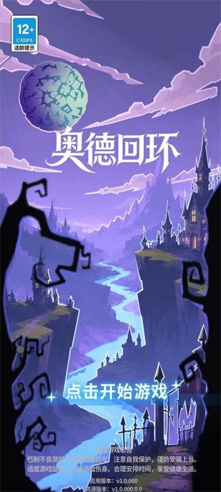 奥德回环最新版本45266
