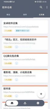 软件仓库最新版0