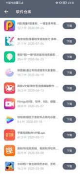 软件仓库最新版2