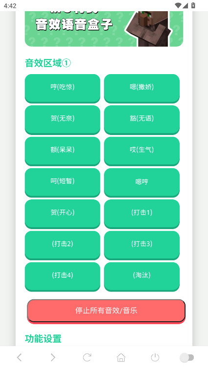 mc村民语音盒最新版0