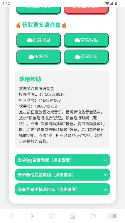 mc村民语音盒最新版2